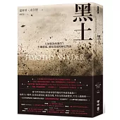 黑土：大屠殺為何發生?生態恐慌、國家毀滅的歷史警訊