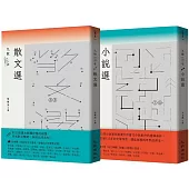 九歌113年文選套書(九歌113年散文選+九歌113年小說選)