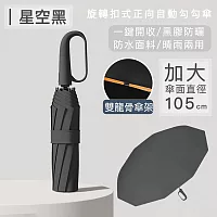 【好拾選物】旋轉扣式正向自動勾勾傘/折疊傘/遮陽傘 -星空黑