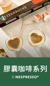 星巴克膠囊